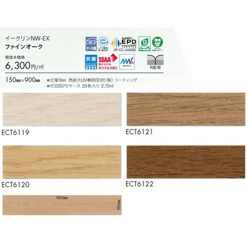 東リ タイル イークリンNW-EX 150mm×900mm ケース売り(20枚入) | ワックスを凌ぐ防汚性を実現し、 美観維持が簡易な高意匠タイル。 8,591円