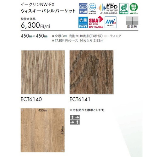東リ タイル イークリンNW-EX 450mm×450mm ケース売り(14枚入) | ワックスを凌ぐ防汚性を実現し、 美観維持が簡易な高意匠タイル。