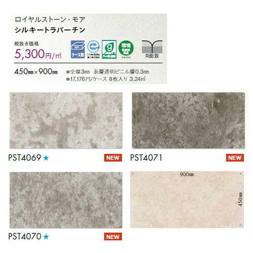東リ タイル ロイヤルストーン・モア 450mm×900mm ケース売り(8枚入) | 色柄・サイズともに豊富な石目柄プリントタイル。エコマーク認定商品。