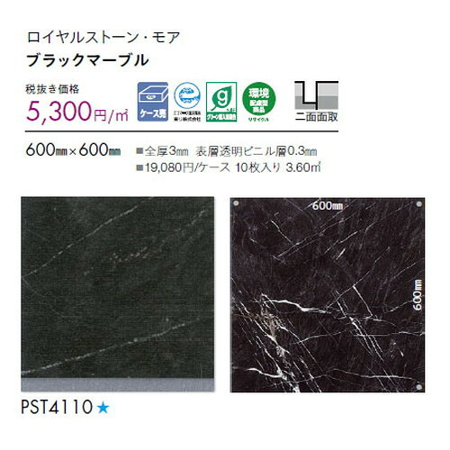 東リ タイル ロイヤルストーン・モア 600mm×600mm ケース売り(10枚入) | 色柄・サイズともに豊富な石目柄プリントタイル。エコマーク認定商品。|看板材料 店