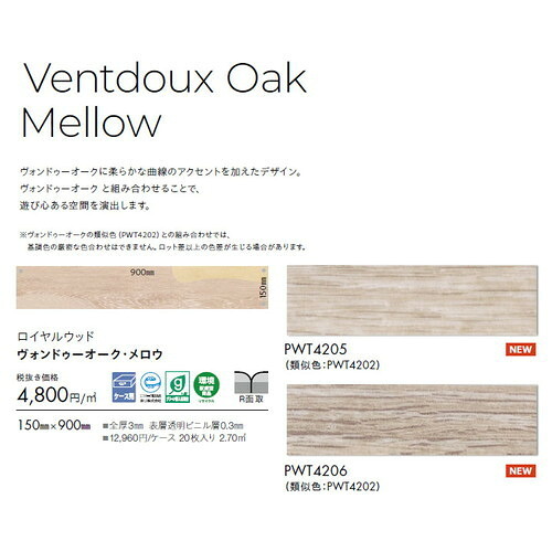 東リ タイル ロイヤルウッド 150mm&times;900mm ケース売り(20枚入) | 豊富な色柄と多様なサイズ。リアルな木目柄プリントタイル。エコマーク認定商品。｜看板材料　店