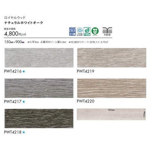 東リ タイル ロイヤルウッド 150mm×900mm ケース売り(20枚入) | 豊富な色柄と多様なサイズ。リアルな木目柄プリントタイル。エコマーク認定商品。 7,011円