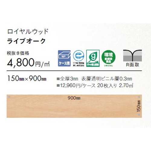 東リ タイル ロイヤルウッド 150mm×900mm ケース売り(20枚入) | 豊富な色柄と多様なサイズ。リアルな木目柄プリントタイル。エコマーク認定商品。