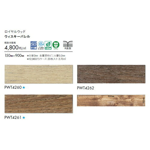 東リ タイル ロイヤルウッド 150mm×900mm ケース売り(20枚入) | 豊富な色柄と多様なサイズ。リアルな木目柄プリントタイル。エコマーク認定商品。