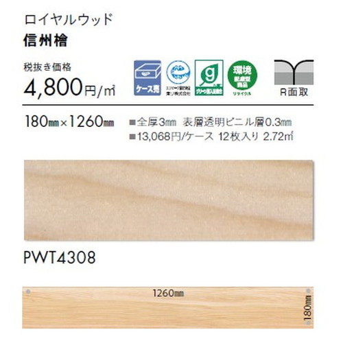 東リ タイル ロイヤルウッド 180mm×1260mm ケース売り(12枚入) | 豊富な色柄と多様なサイズ。リアルな木目柄プリントタイル。エコマーク認定商品。