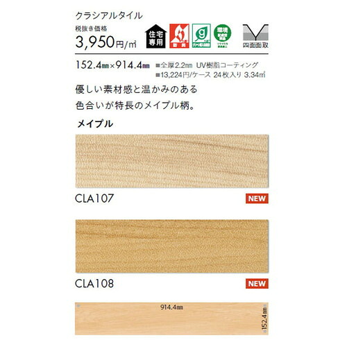 東リ タイル クラシアルタイル ウッド 152.4mm×914.4mm ケース売り(24枚入) | ピールアップ形接着剤で既設の床に「重ねて貼れる」。「仕上がりがフラット」な東リの新たな住宅用床タイル。