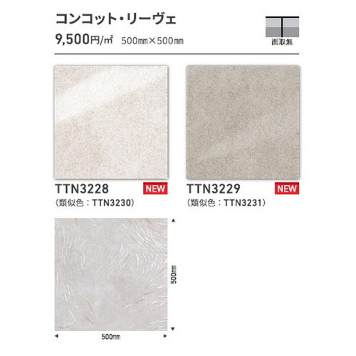 東リ タイル ルースレイ50NW-EX 500mm&times;500mm ケース売り(10枚入) | 豊富な色柄とサイズ展開が特長の高意匠ノーワックス置敷きビニル床タイル。｜看板材料　店