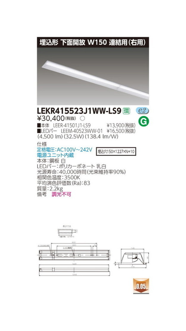 LEET-42301J-LD9LEDベースライトTENQOOシリーズ 連結用 【通販激安