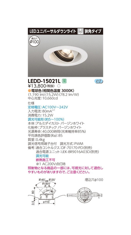 【東芝ライテック 照明ランプ】東芝 ユニバーサル 落ち込むともし火 ユニバーサルDL1500白塗Ф100 LEDD-15021L