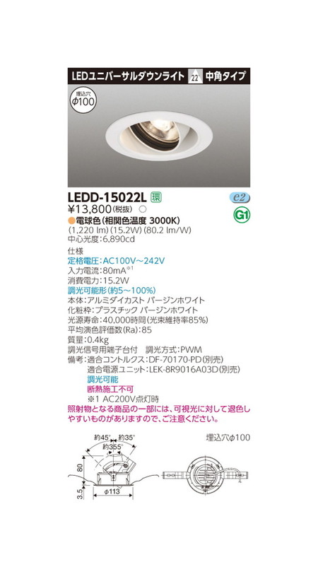 【東芝ライテック 照明ランプ】東芝 ユニバーサル 落ち込むともし火 ユニバーサルDL1500白塗Ф100 LEDD-15022L