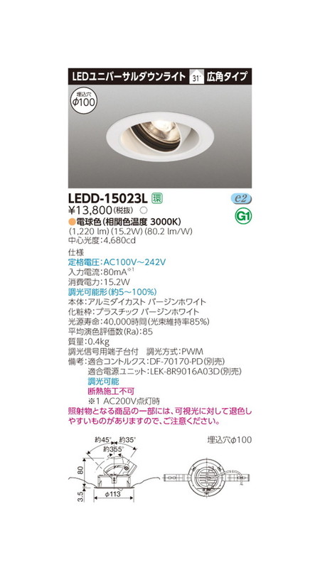 【東芝ライテック 照明ランプ】東芝 ユニバーサル 落ち込むともし火 ユニバーサルDL1500白塗Ф100 LEDD-15023L