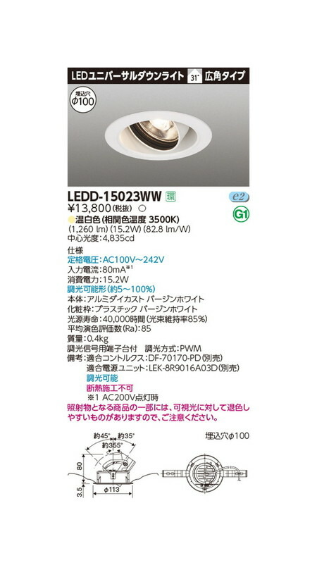 【東芝ライテック 照明ランプ】東芝 ユニバーサル 落ち込むともし火 ユニバーサルDL1500白塗Ф100 LEDD-15023WW