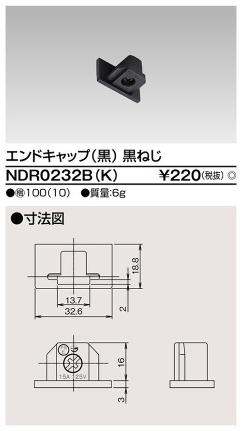 おトク情報がいっぱい！ 6形エンドキャップ黒 NDR0232B K 住宅照明 シーリングライト ペンダントライト ブラケット 和風照明 キッチン 浴室灯  アウトドア ダウンライト スポットライト qdtek.vn