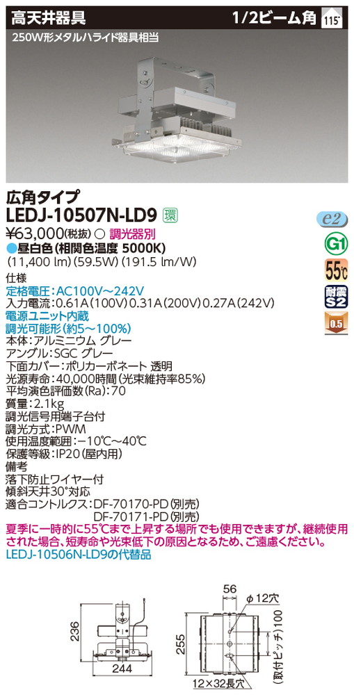 楽天市場】【東芝 高天井照明】東芝ライテック 高天井led LEDX-10060G