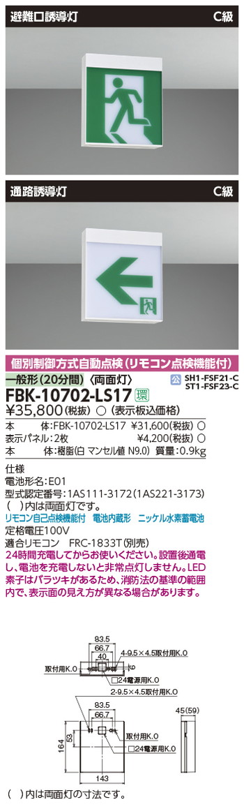 【東芝 御引き回し灯(本体のみ)】東芝ライテック 東芝 御引き回し灯手道具 FBK-10702-LS17 C級上昇限度直付両面御引き回し灯 ※本体別途