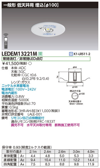 【東芝 非常用照明】東芝ライテック 東芝 非常用照明器具 LEDEM13221M 低天井用埋込LED非常灯専用形｜看板材料　店
