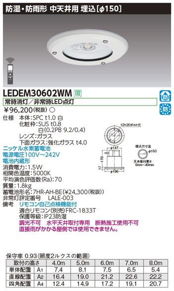 【東芝 非常用点火装置】東芝ライテック 東芝 非常用点火装置物の具 LEDEM30602WM 埋込防湿防雨形天頂点LED人並み外れた灯専用形