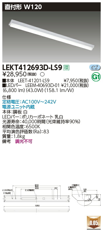 【LEDベースライト】【器具本体+LEDバー】【TENQOO】東芝ライテック 東芝 LEDベースライト LEKT412693D-LS9 TENQOO直付 40形 W120 LED組み合せ器具