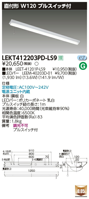 【LEDベースライト】【器具本体+LEDバー】【TENQOO】東芝ライテック 東芝 LEDベースライト LEKT412203PD-LS9 TENQOO直付 40形 W120 LED組み合せ器具