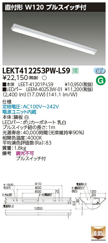 【LEDベースライト】【器具本体+LEDバー】【TENQOO】東芝ライテック 東芝 LEDベースライト LEKT412253PW-LS9 TENQOO直付 40形 W120P付 LED組み合せ器具