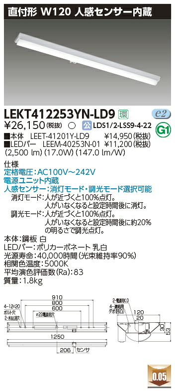 【LEDベースライト】【器具本体+LEDバー】【TENQOO】東芝ライテック 東芝 LEDベースライト LEKT412253YN-LD9 TENQOO直付 40形 W120センサ LED組み合せ器具
