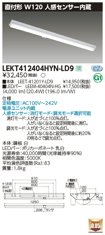 東芝 LEDベースライト LEKT412404HYN-LD9 TENQOO直付 40形 W120センサ LED組み合せ器具 施設用ベース照明 用途別ベース照明 LEDベースライト TENQOO 直付型 反射笠 直付下面開放 埋込型Cチャンネル回避形 埋込型下面開放
