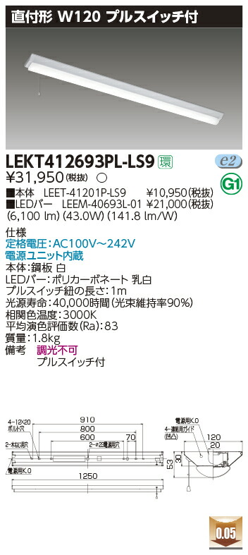 【LEDベースライト】【器具本体+LEDバー】【TENQOO】東芝ライテック 東芝 LEDベースライト LEKT412693PL-LS9 TENQOO直付 40形 W120P付 LED組み合せ器具｜看板材料　店