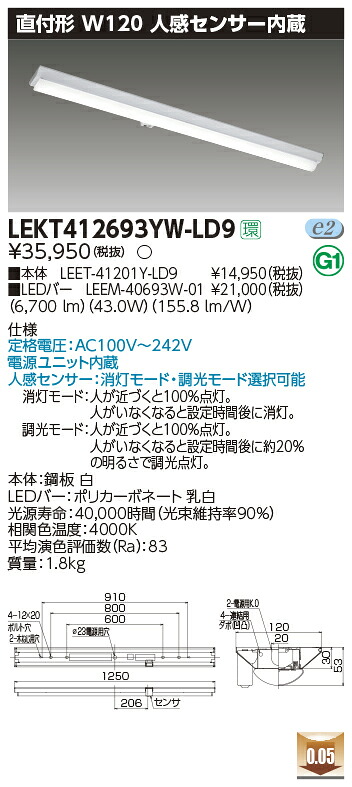 【LEDベースライト】【器具本体+LEDバー】【TENQOO】東芝ライテック 東芝 LEDベースライト LEKT412693YW-LD9 TENQOO直付 40形 W120センサ LED組み合せ器具