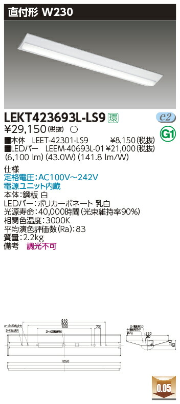 【LEDベースライト】【器具本体+LEDバー】【TENQOO】東芝ライテック 東芝 LEDベースライト LEKT423693L-LS9 TENQOO直付 40形 W230 LED組み合せ器具