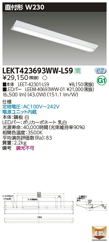 【LEDベースライト】【器具本体+LEDバー】【TENQOO】東芝ライテック 東芝 LEDベースライト LEKT423693WW-LS9 TENQOO直付 40形 W230 LED組み合せ器具
