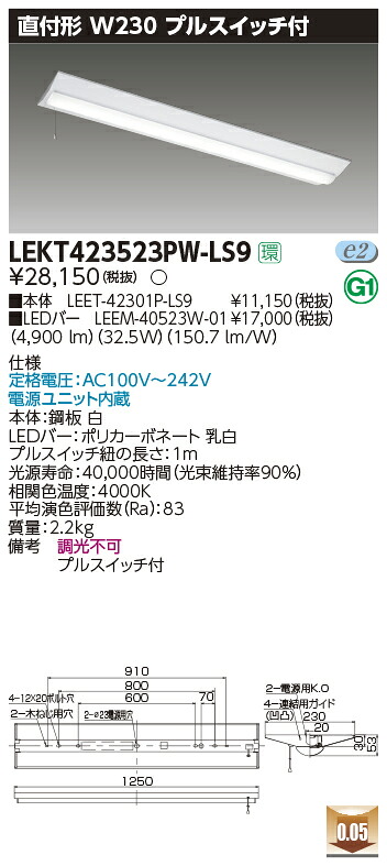 【LED軍事基地ともし火】【物の具本体+LED赤ちょうちん】【TENQOO】東芝ライテック 東芝 LED軍事基地ともし火 LEKT423523PW-LS9 TENQOO直付 40形 W230P付 LED組み合せ物の具 インテリア・寝具・収納-天井照明