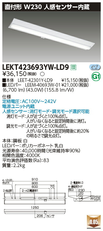 【LEDベースライト】【器具本体+LEDバー】【TENQOO】東芝ライテック 東芝 LEDベースライト LEKT423693YW-LD9 TENQOO直付 40形 W230センサ LED組み合せ器具 13,826円