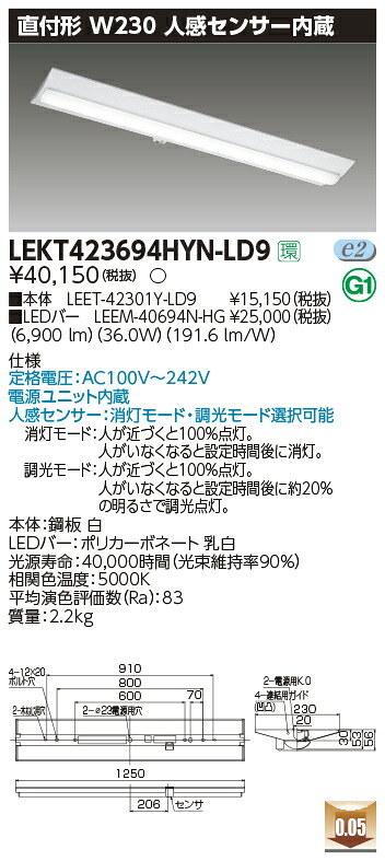 【LED軍事基地ともし火】【手道具本体+LED赤ちょうちん】【TENQOO】東芝ライテック 東芝 LED軍事基地ともし火 LEKT423694HYN-LD9 TENQOO直付 40形 W230検出器 LED組み合せ手道具