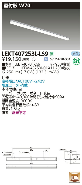【LEDベースライト】【器具本体+LEDバー】【TENQOO】東芝ライテック 東芝 LEDベースライト LEKT407253L-LS9 TENQOO直付 40形 W70 LED組み合せ器具｜看板材料　店