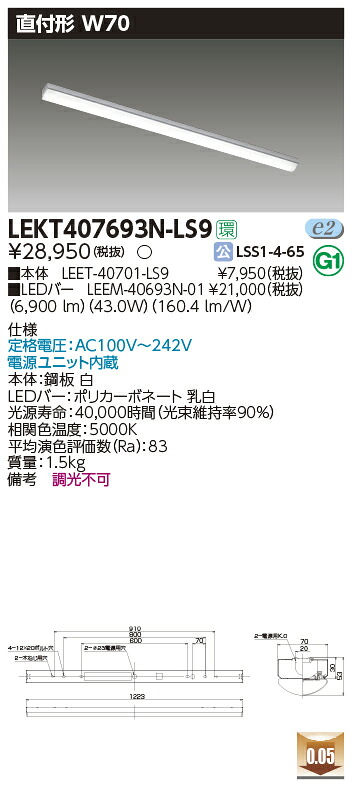 【LEDベースライト】【器具本体+LEDバー】【TENQOO】東芝ライテック 東芝 LEDベースライト LEKT407693N-LS9 TENQOO直付 40形 W70 LED組み合せ器具