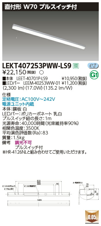 【LEDベースライト】【器具本体+LEDバー】【TENQOO】東芝ライテック 東芝 LEDベースライト LEKT407253PWW-LS9 TENQOO直付 40形 W70プル LED組み合せ器具