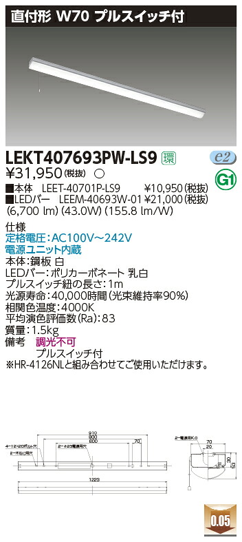 【LEDベースライト】【器具本体+LEDバー】【TENQOO】東芝ライテック 東芝 LEDベースライト LEKT407693PW-LS9 TENQOO直付 40形 W70プル LED組み合せ器具
