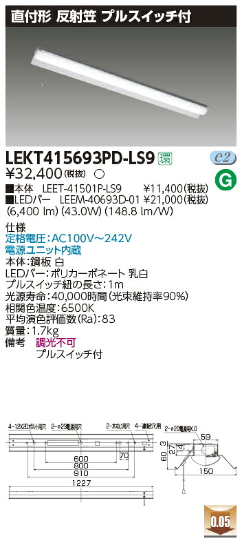 【LEDベースライト】【器具本体+LEDバー】【TENQOO】東芝ライテック 東芝 LEDベースライト LEKT415693PD-LS9 TENQOO直付 40形 反射笠 LED組み合せ器具