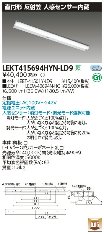 【LEDベースライト】【器具本体+LEDバー】【TENQOO】東芝ライテック 東芝 LEDベースライト LEKT415694HYN-LD9 TENQOO直付 40形 反射笠センサ付 LED組み合せ器具|看板材料 店