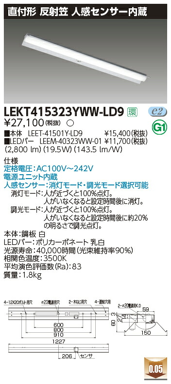【LEDベースライト】【器具本体+LEDバー】【TENQOO】東芝ライテック 東芝 LEDベースライト LEKT415323YWW-LD9 TENQOO直付 40形 反射笠センサ付 LED組み合せ器具