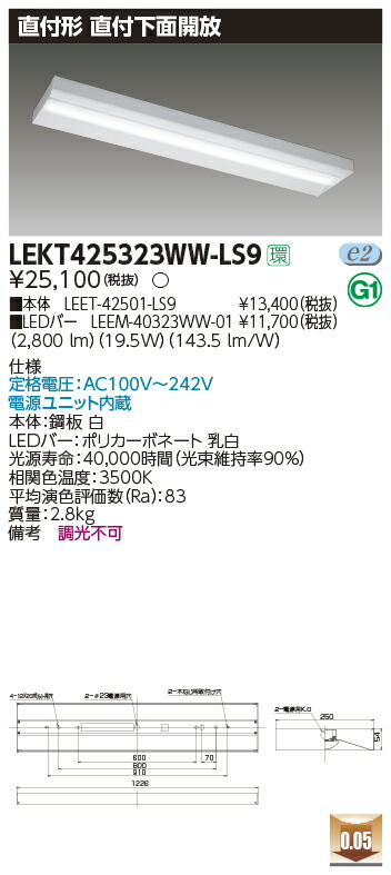 【LEDベースライト】【器具本体+LEDバー】【TENQOO】東芝ライテック 東芝 LEDベースライト LEKT425323WW-LS9 TENQOO直付 40形 箱形 LED組み合せ器具