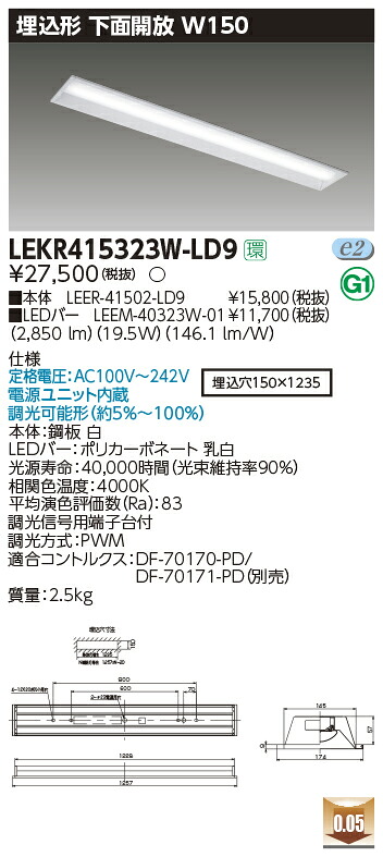 【LEDベースライト】【器具本体+LEDバー】【TENQOO】東芝ライテック 東芝 LEDベースライト LEKR415323W-LD9 TENQOO埋込 40形 W150調光 LED組み合せ器具|看板材料 店