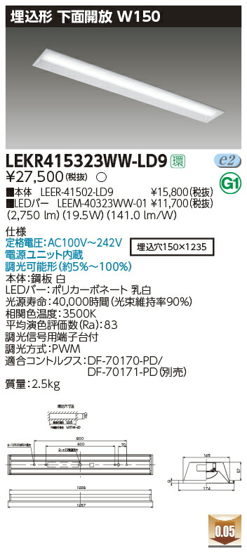 【LEDベースライト】【器具本体+LEDバー】【TENQOO】東芝ライテック 東芝 LEDベースライト LEKR415323WW-LD9 TENQOO埋込 40形 W150調光 LED組み合せ器具