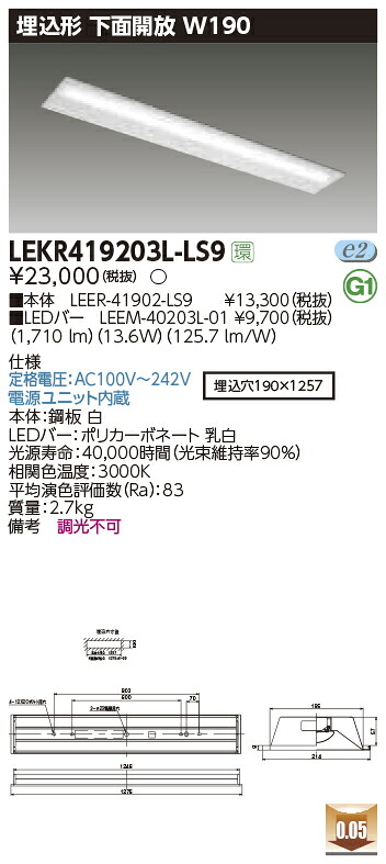【LEDベースライト】【器具本体+LEDバー】【TENQOO】東芝ライテック 東芝 LEDベースライト LEKR419203L-LS9 TENQOO埋込 40形 W190 LED組み合せ器具
