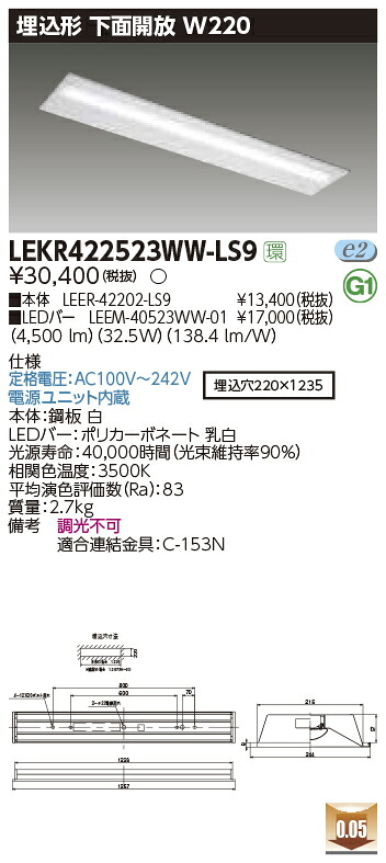 【LEDベースライト】【器具本体+LEDバー】【TENQOO】東芝ライテック 東芝 LEDベースライト LEKR422523WW-LS9 TENQOO埋込 40形 W220 LED組み合せ器具