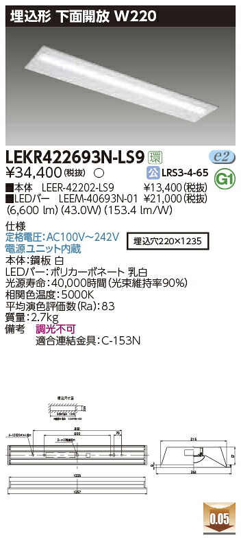 【LEDベースライト】【器具本体+LEDバー】【TENQOO】東芝ライテック 東芝 LEDベースライト LEKR422693N-LS9 TENQOO埋込 40形 W220 LED組み合せ器具