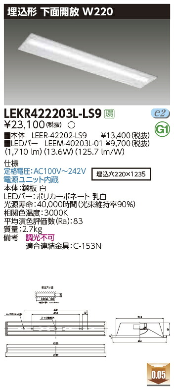 【LEDベースライト】【器具本体+LEDバー】【TENQOO】東芝ライテック 東芝 LEDベースライト LEKR422203L-LS9 TENQOO埋込 40形 W220 LED組み合せ器具
