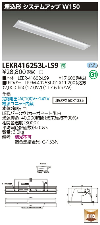 【LEDベースライト】【器具本体+LEDバー】【TENQOO】東芝ライテック 東芝 LEDベースライト LEKR416253L-LS9 TENQOO埋込 40形 システムアップ LED組み合せ器具