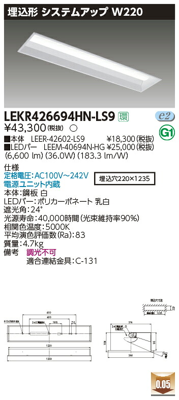 【LEDベースライト】【器具本体+LEDバー】【TENQOO】東芝ライテック 東芝 LEDベースライト LEKR426694HN-LS9 TENQOO埋込 40形 W220 LED組み合せ器具