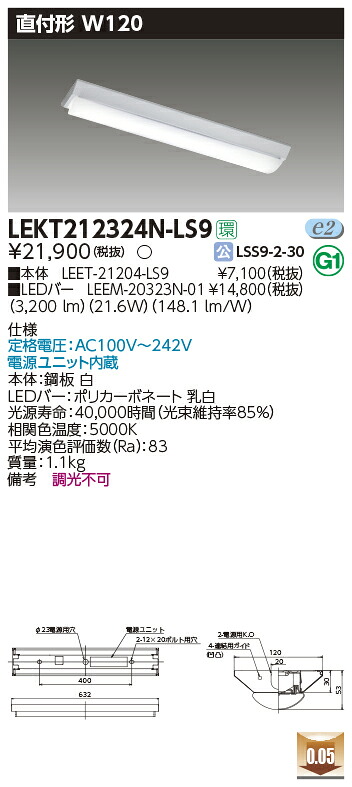 【LED軍事基地ともし火】【手道具本体+LED赤ちょうちん】【TENQOO】東芝ライテック 東芝 LED軍事基地ともし火 LEKT212324N-LS9 TENQOO直付 20形 W120非調光 LED組み合せ手道具